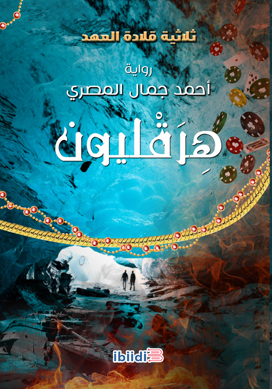 هرقليون