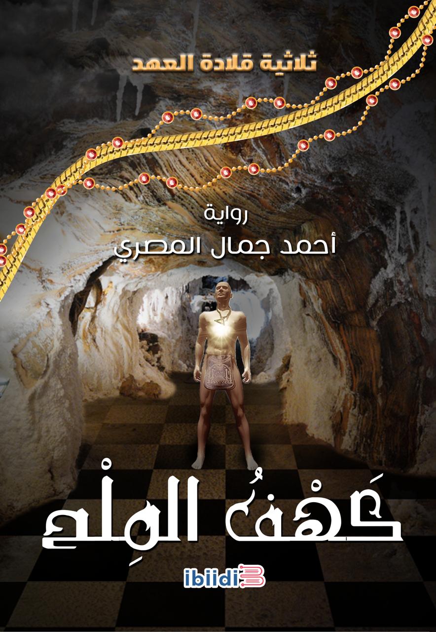 كهف الملح