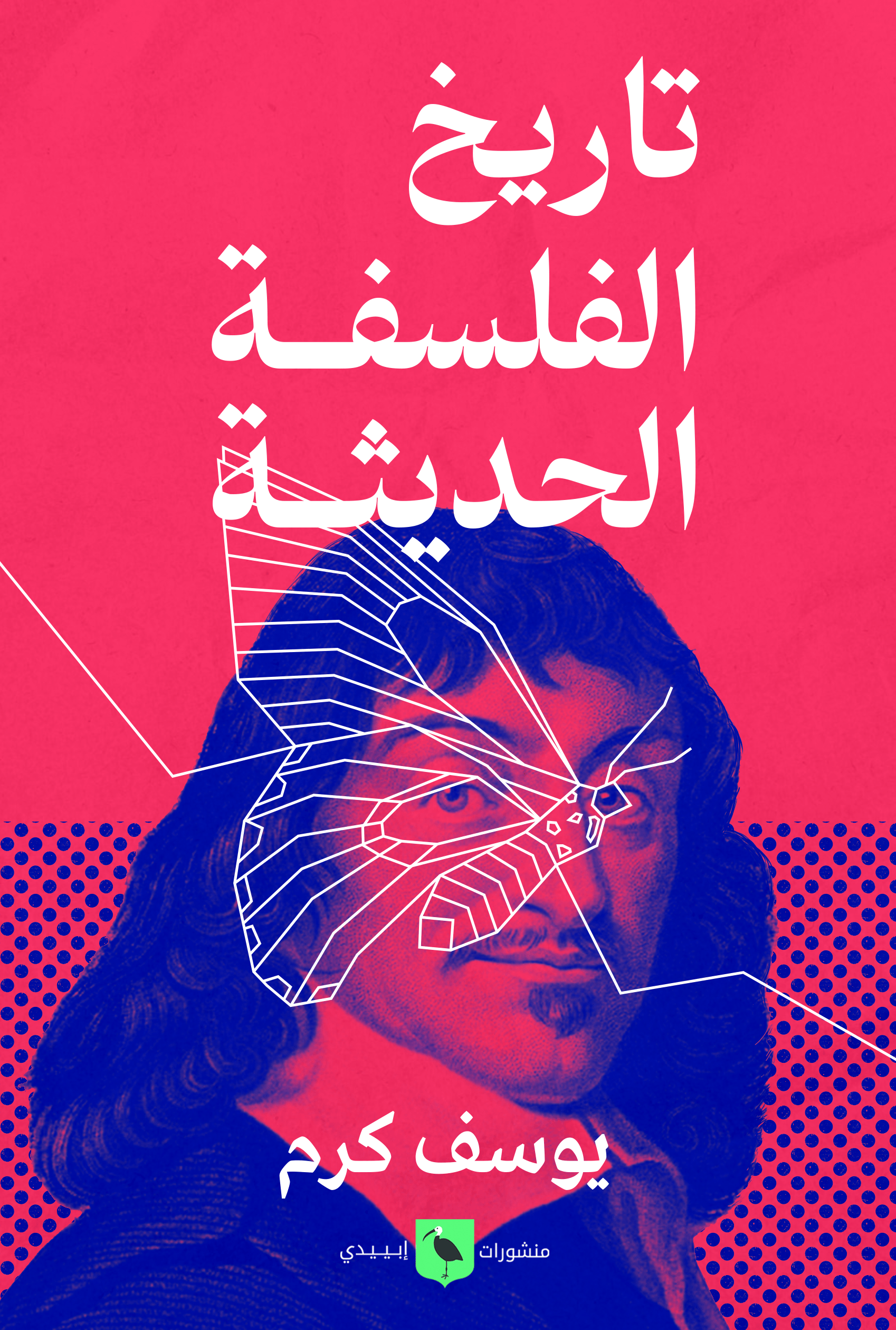 تاريخ الفلسفة الحديثة
