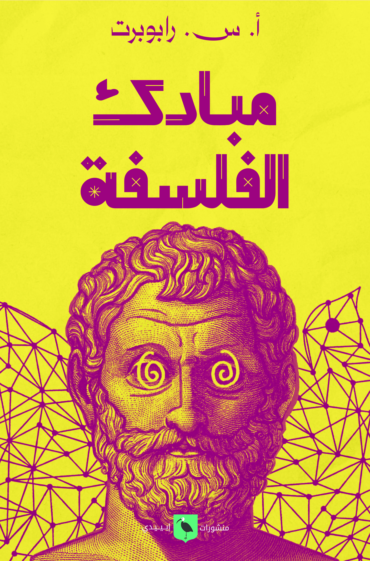 مبادئ الفلسفة