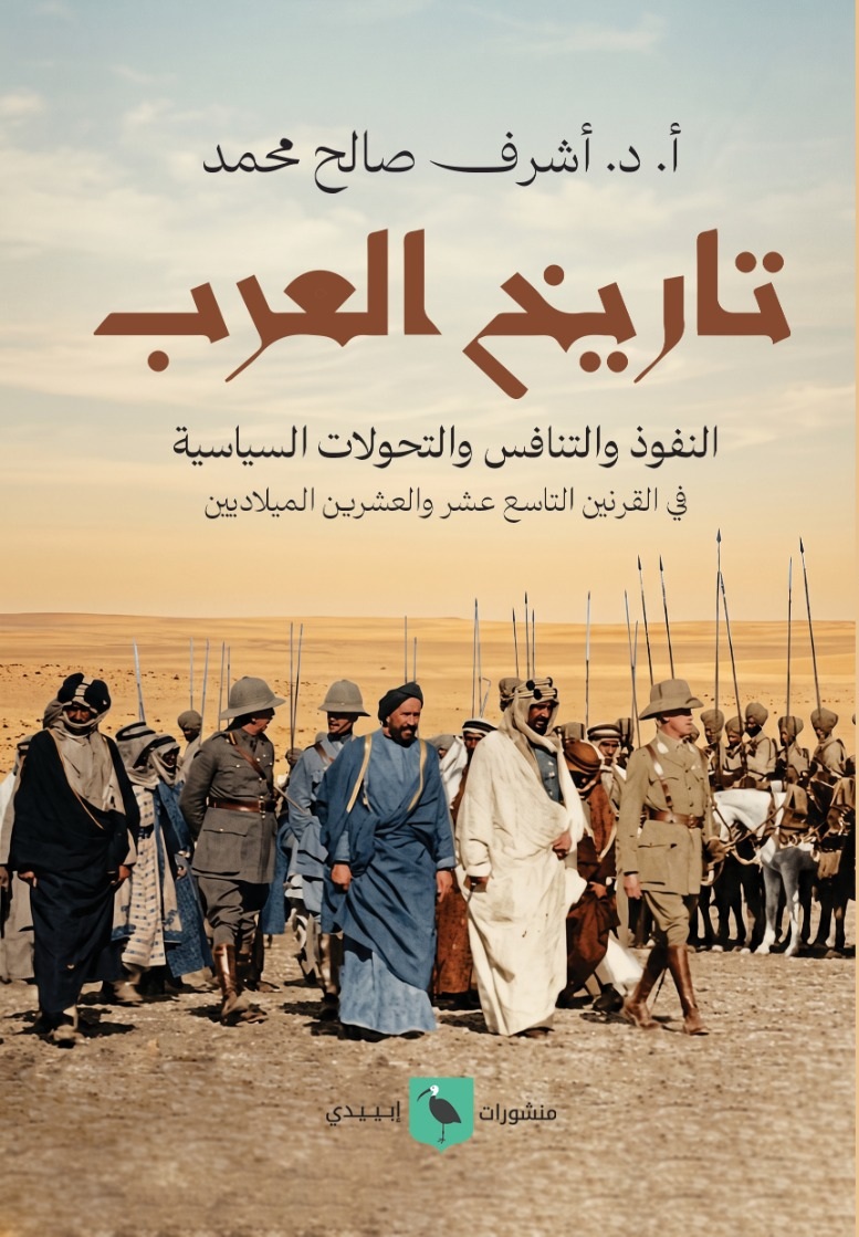 تاريخ العرب